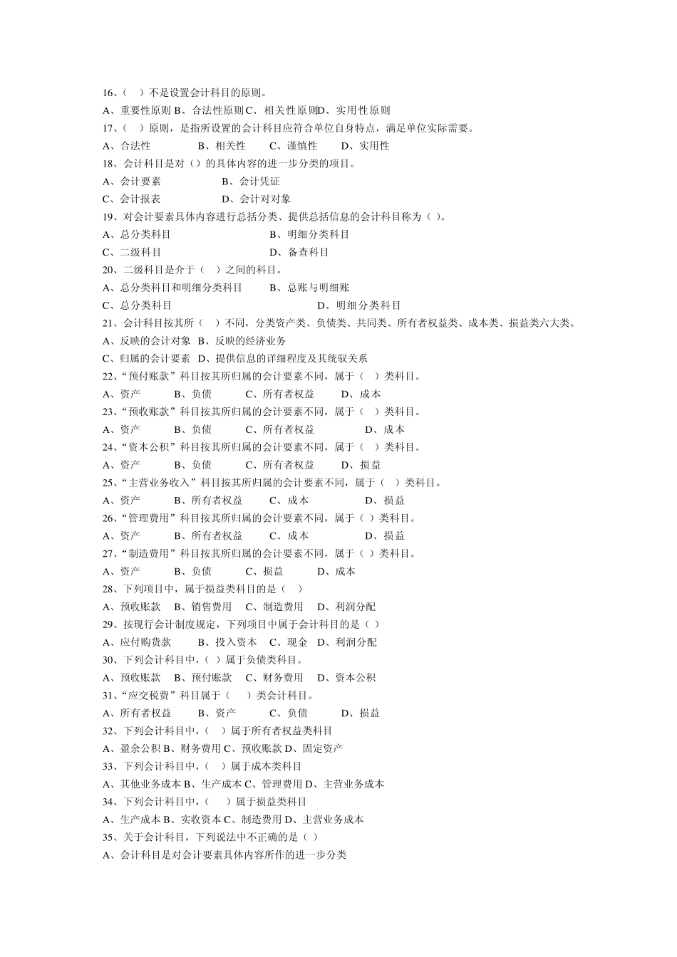 会计基础第二章习题及答案_第2页