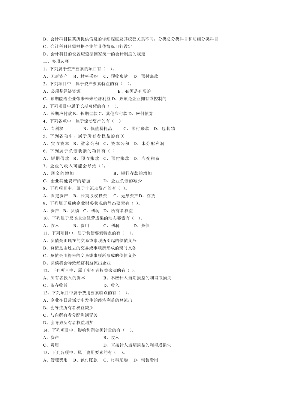 会计基础第二章习题及答案_第3页
