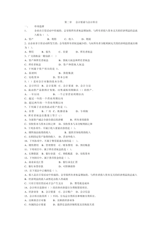 会计基础第二章习题及答案