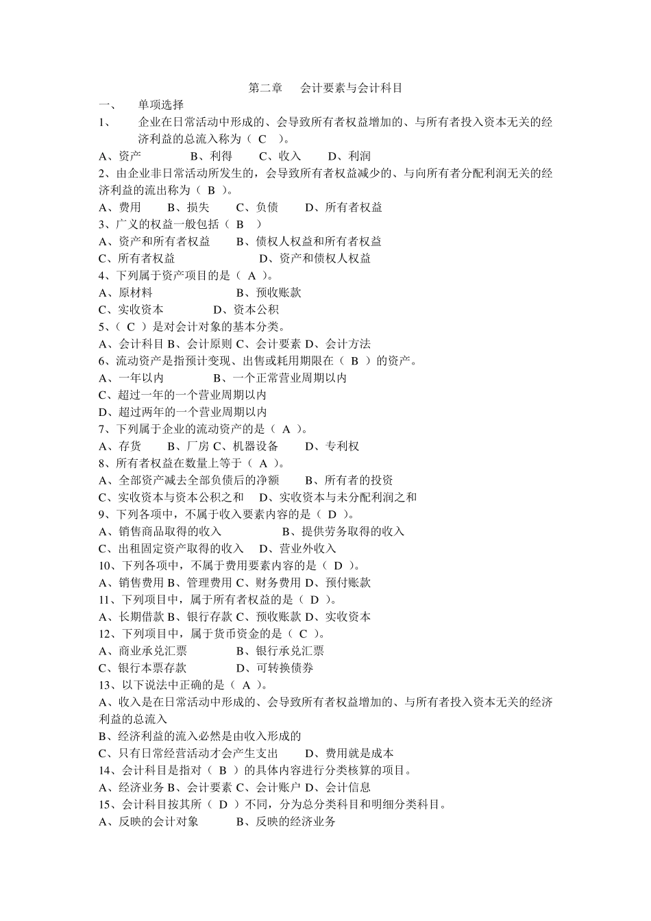 会计基础第二章试题及答案_第1页