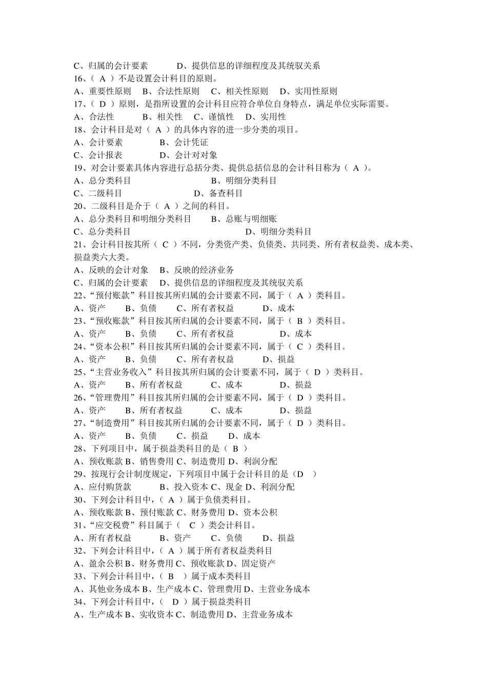 会计基础第二章试题及答案_第2页
