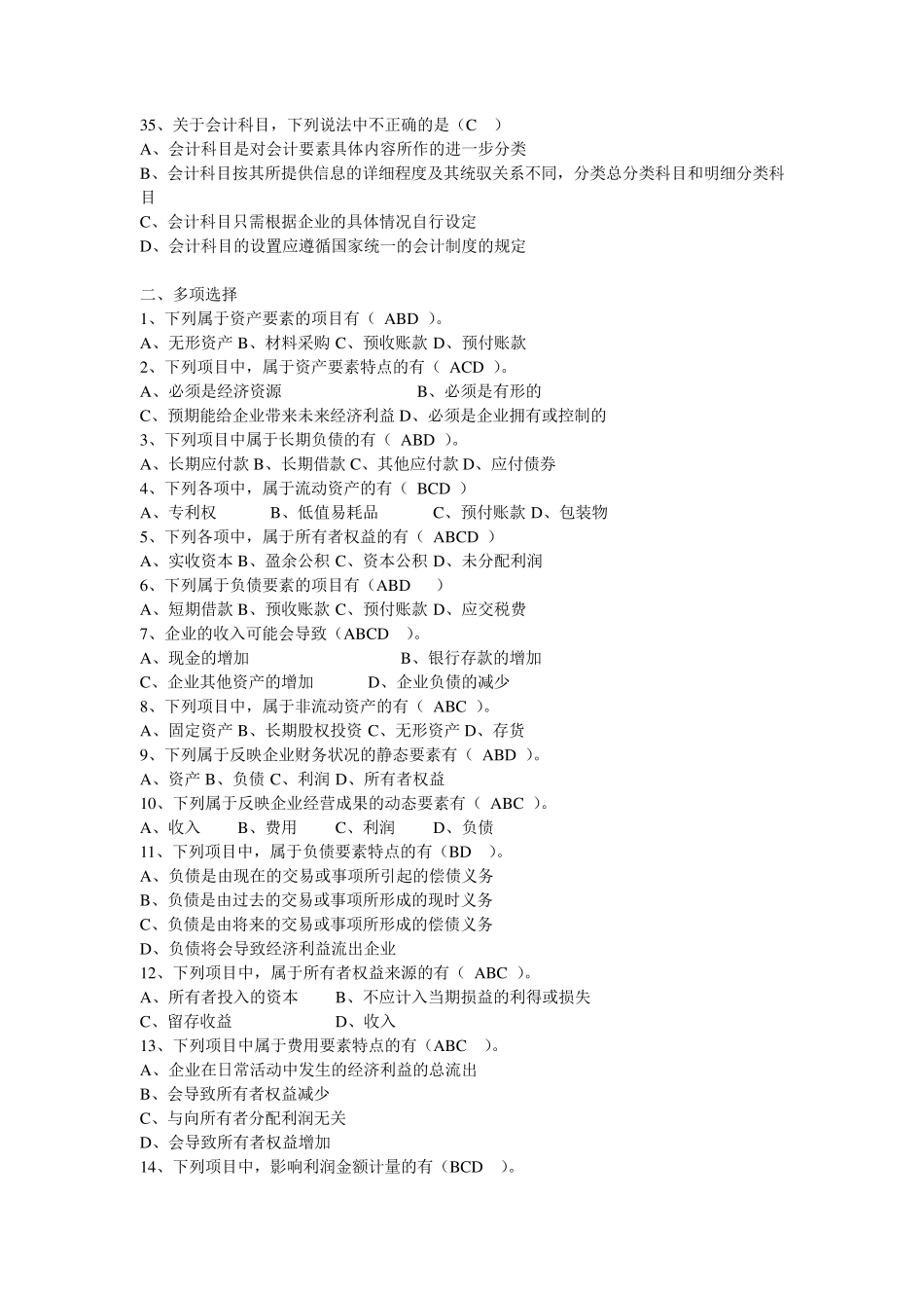 会计基础第二章试题及答案_第3页