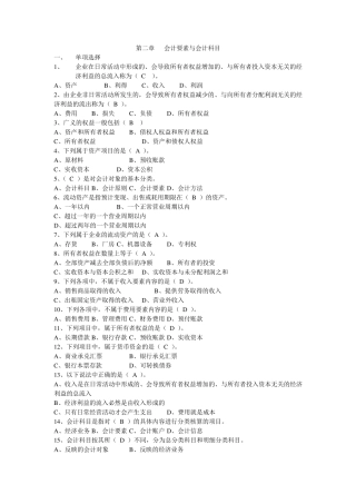 会计基础第二章试题及答案