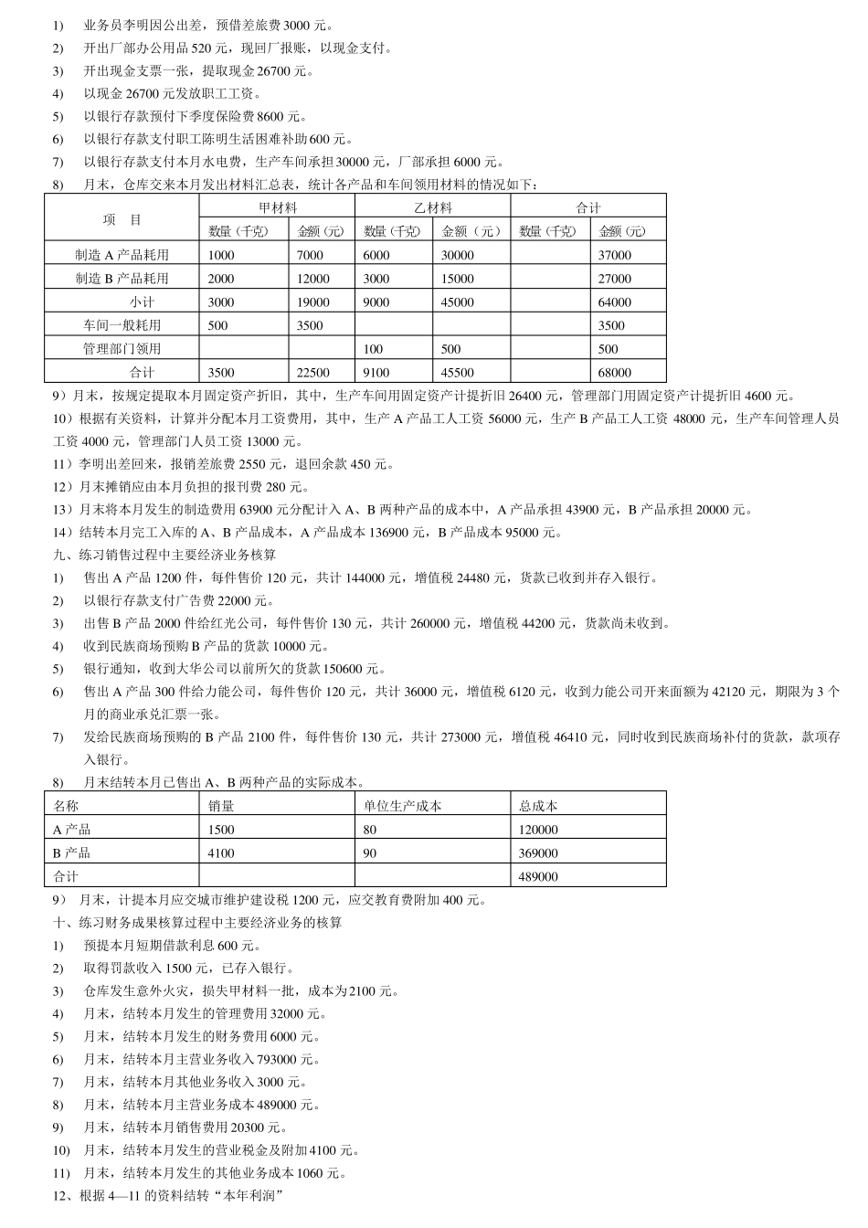 会计基础第五章会计分录练习题_第2页