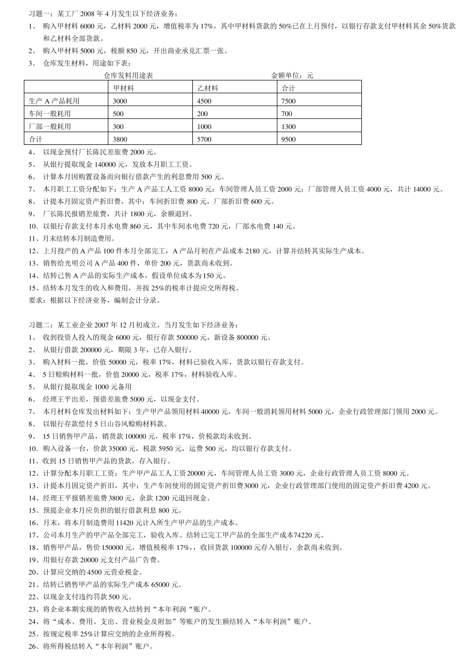 会计基础第五章会计分录练习题_第3页