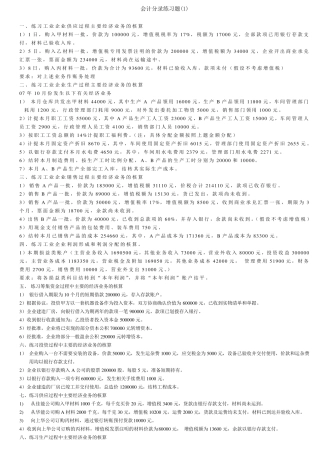 会计基础第五章会计分录练习题