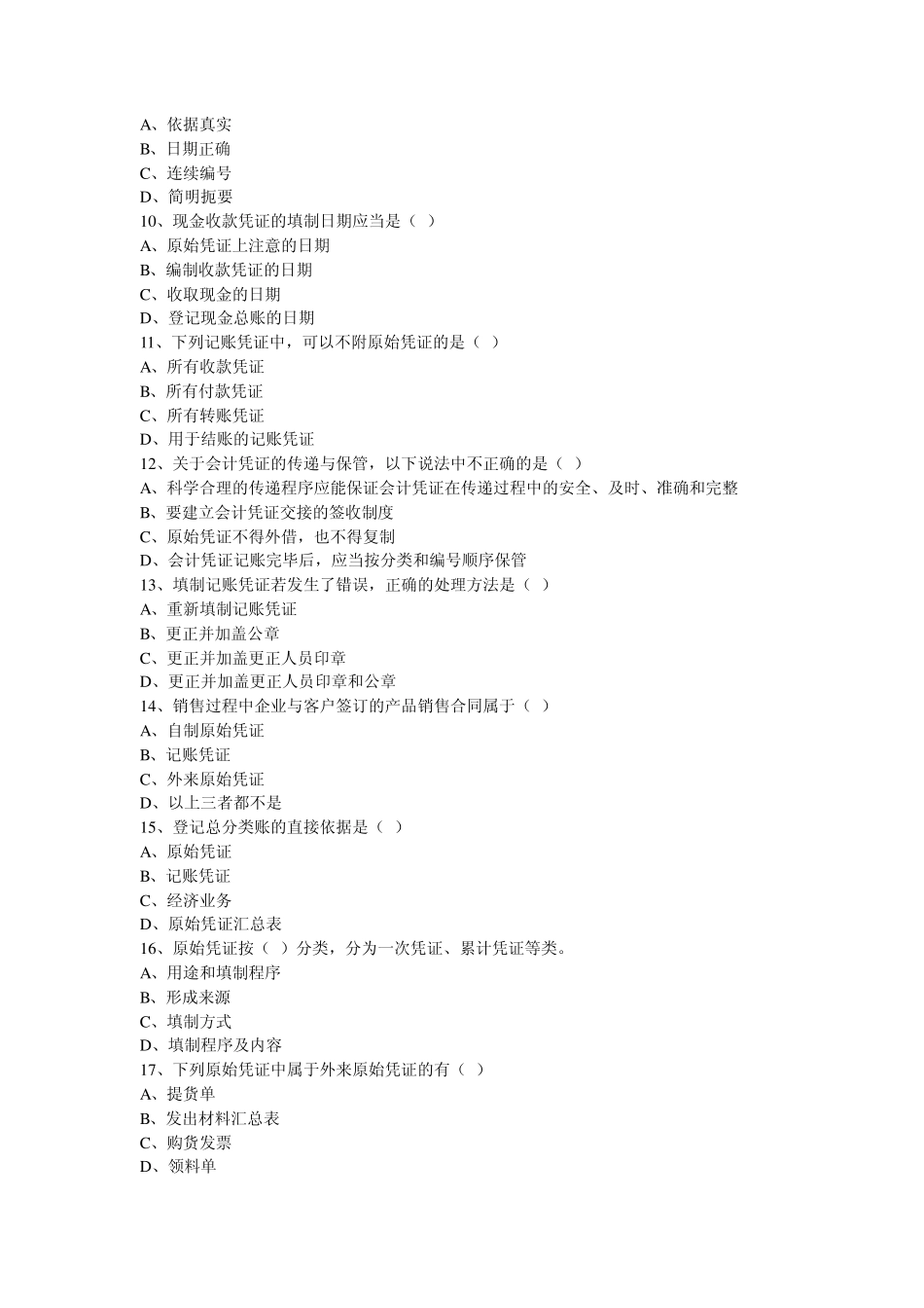 会计基础第五章强化练习题_第2页