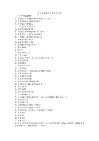 会计基础第五章强化练习题