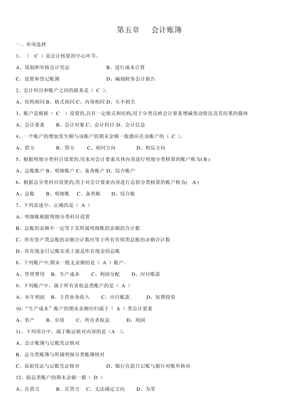 会计基础第五章试题及答案_第1页