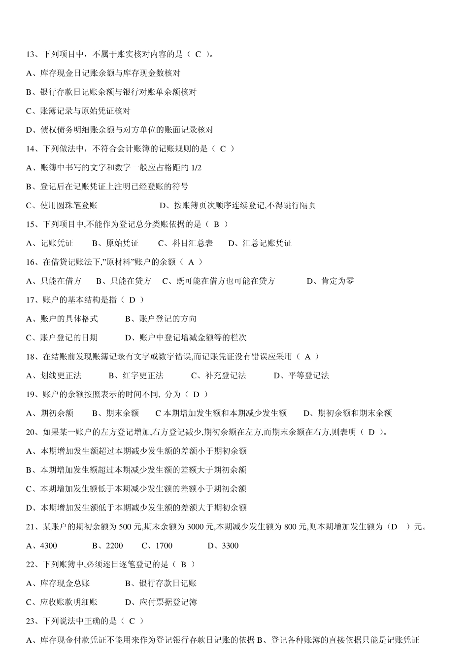 会计基础第五章试题及答案_第2页