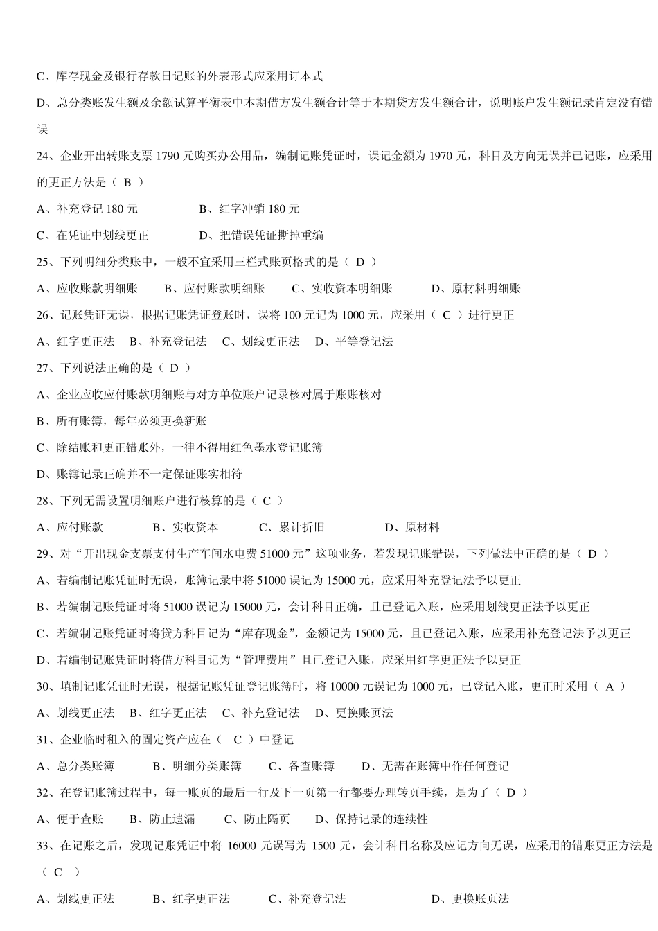会计基础第五章试题及答案_第3页