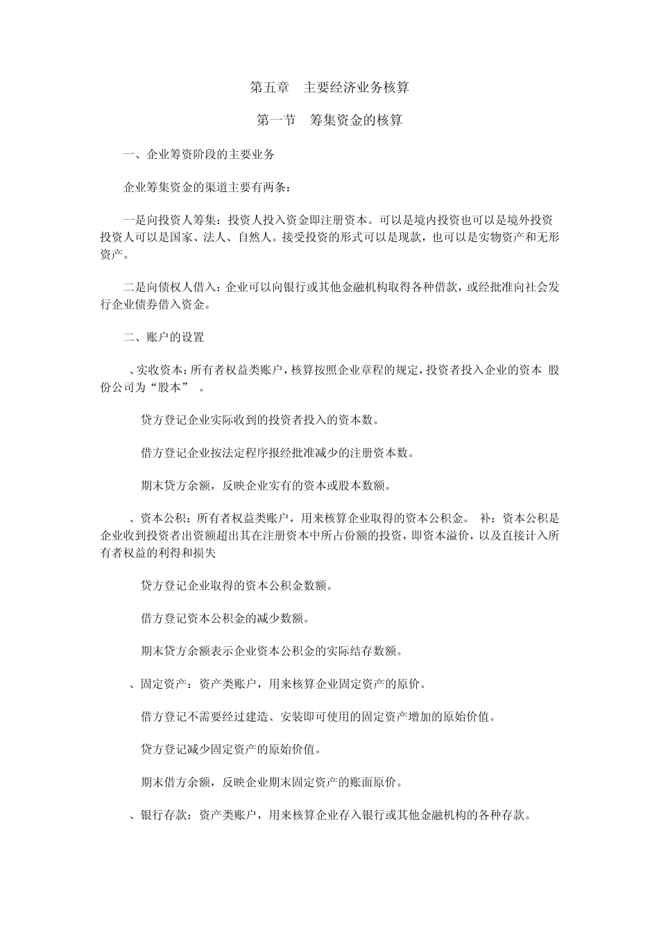 会计基础第五章重点知识归纳_第1页