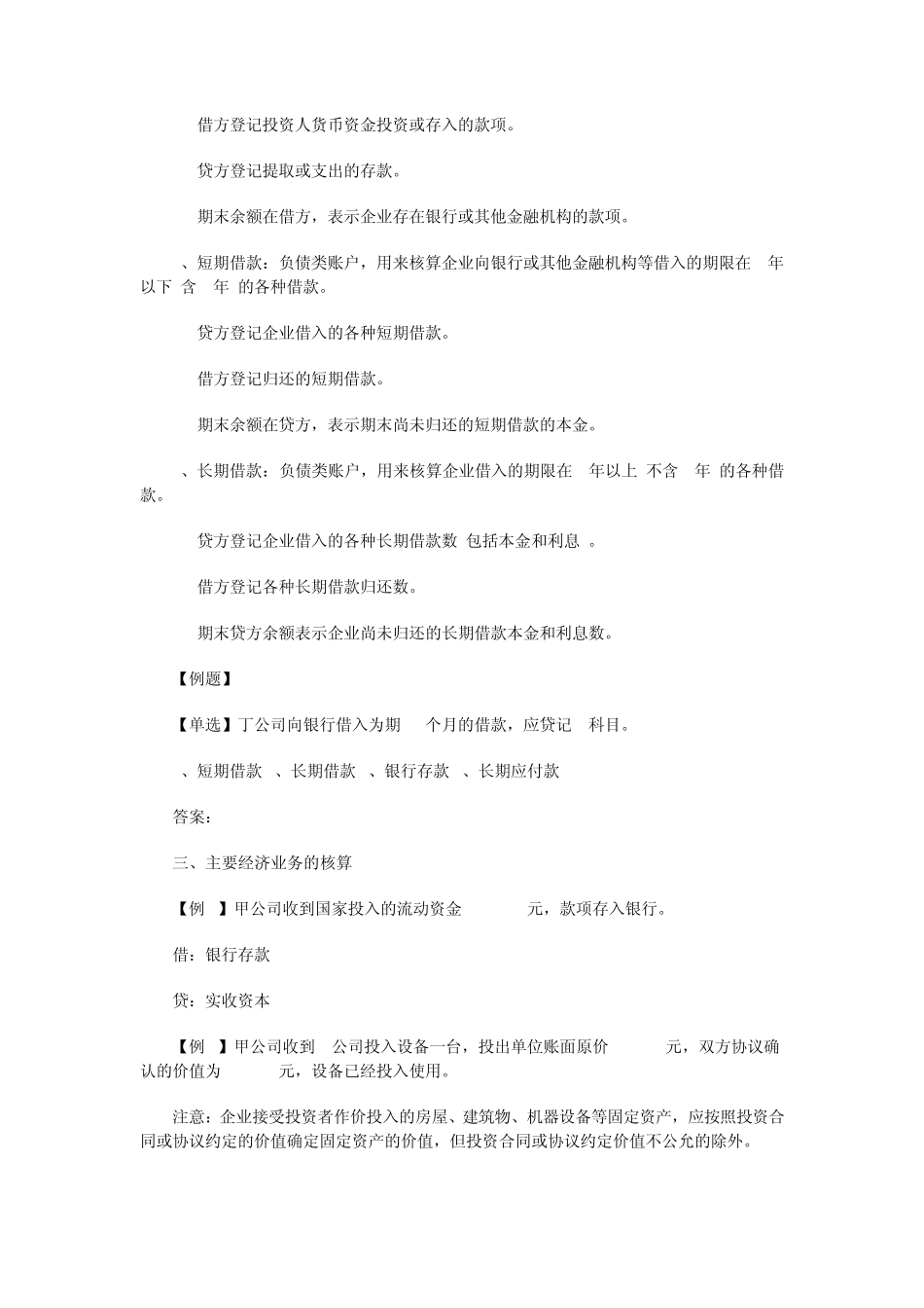 会计基础第五章重点知识归纳_第2页