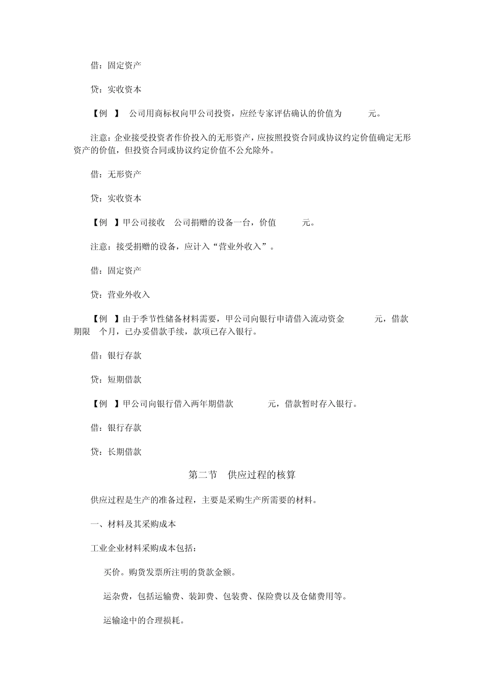 会计基础第五章重点知识归纳_第3页