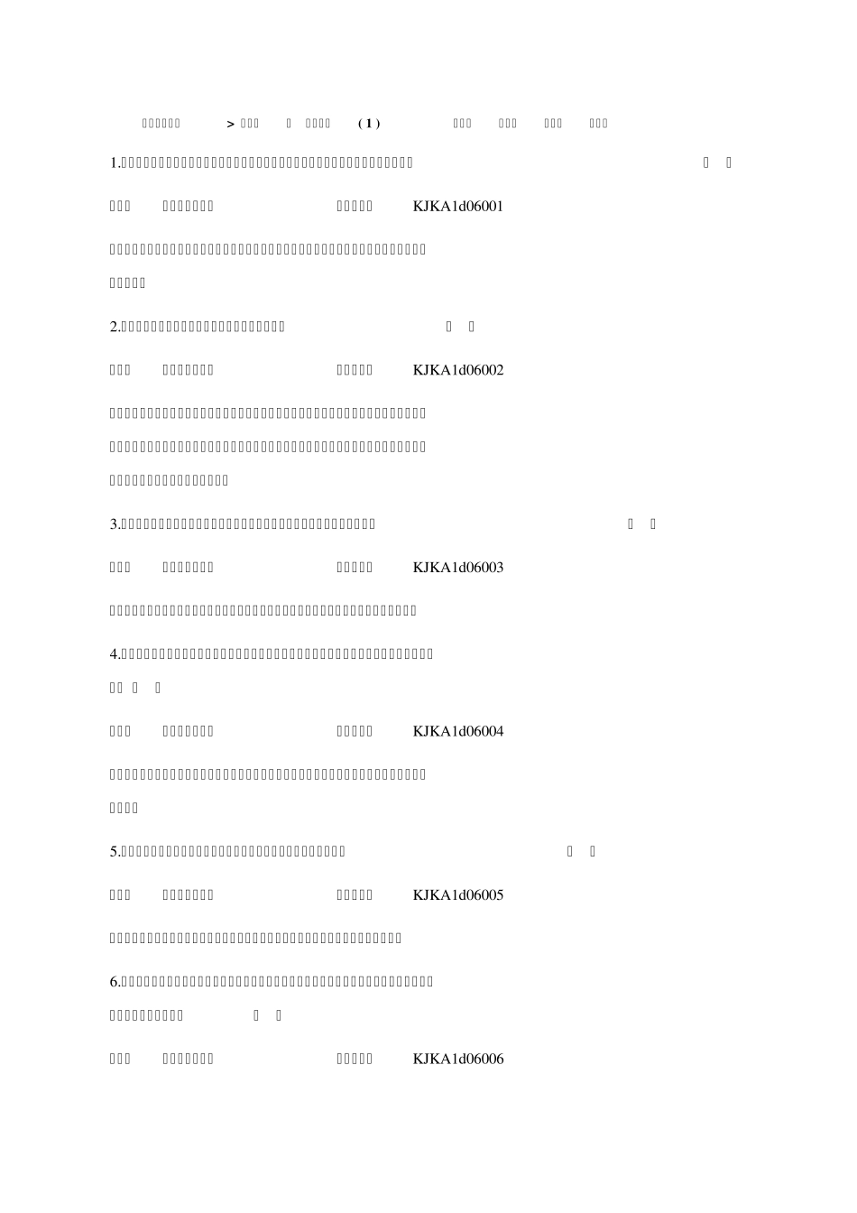 会计基础第六章判断题_第1页
