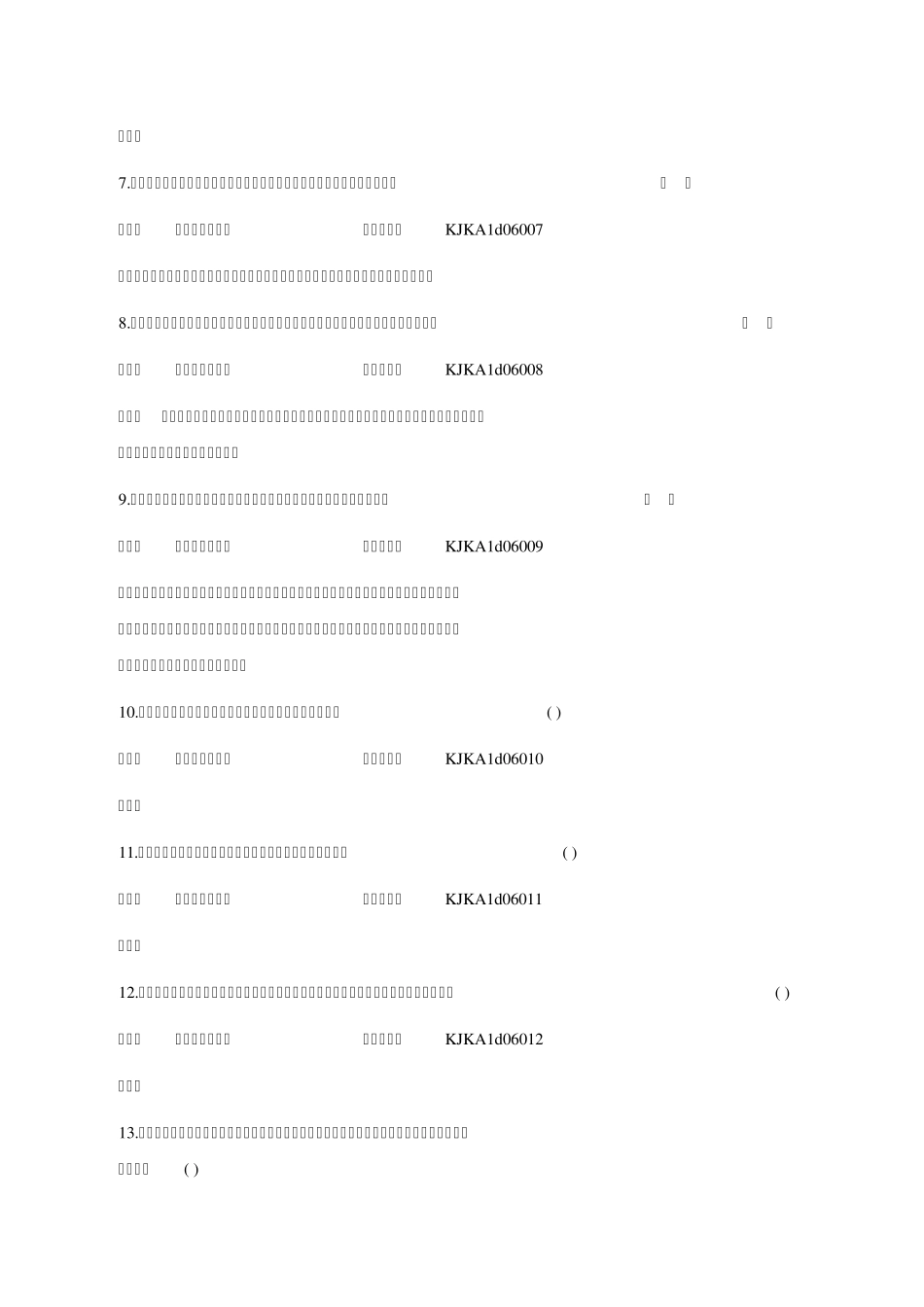 会计基础第六章判断题_第2页