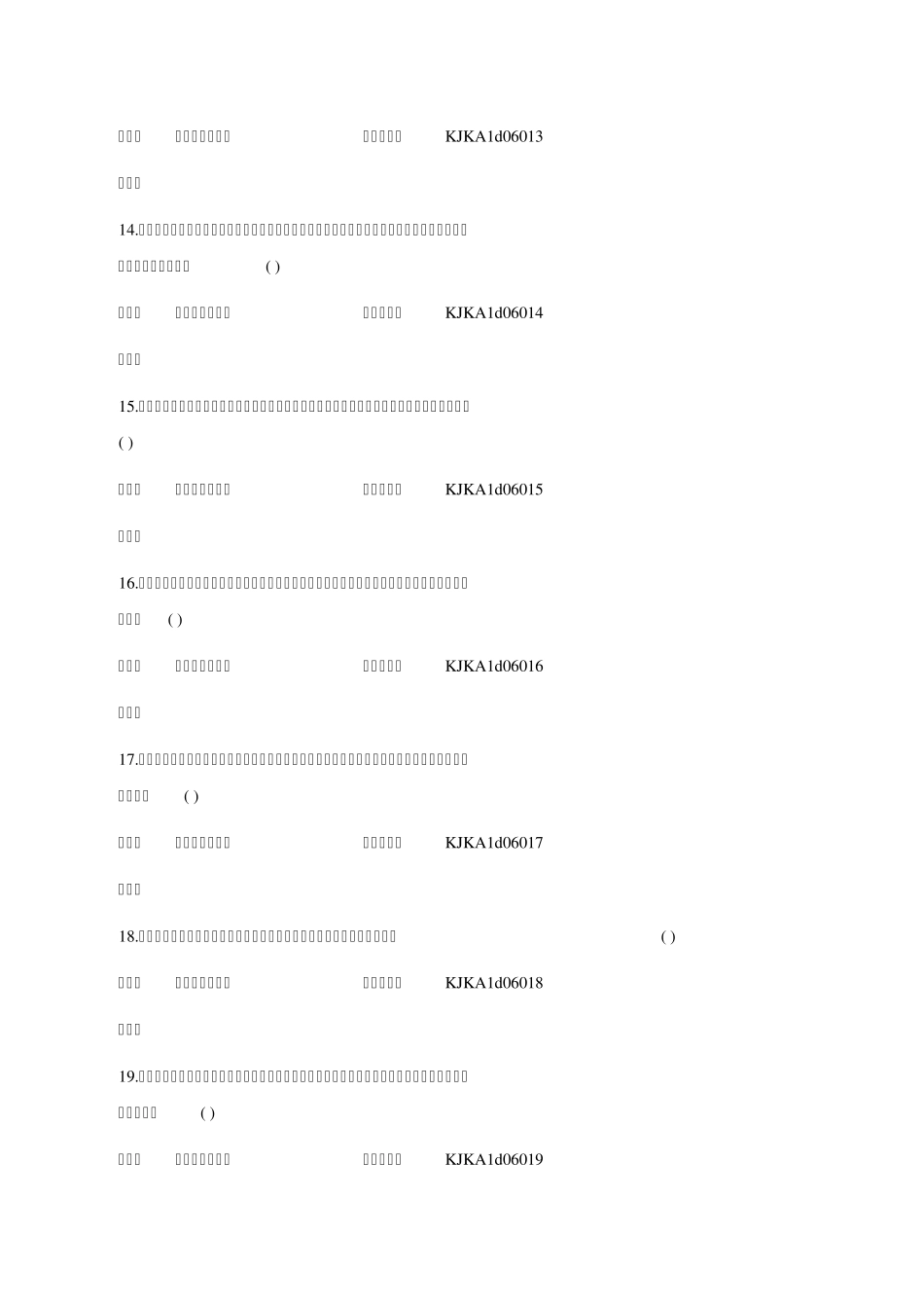 会计基础第六章判断题_第3页