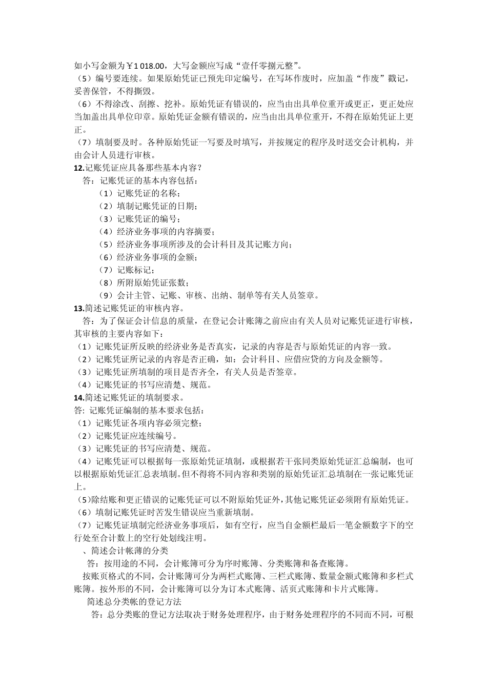 会计基础简答题_第3页