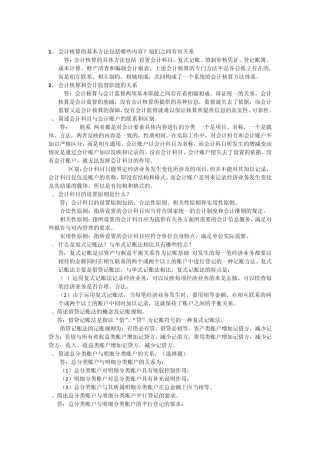 会计基础简答题