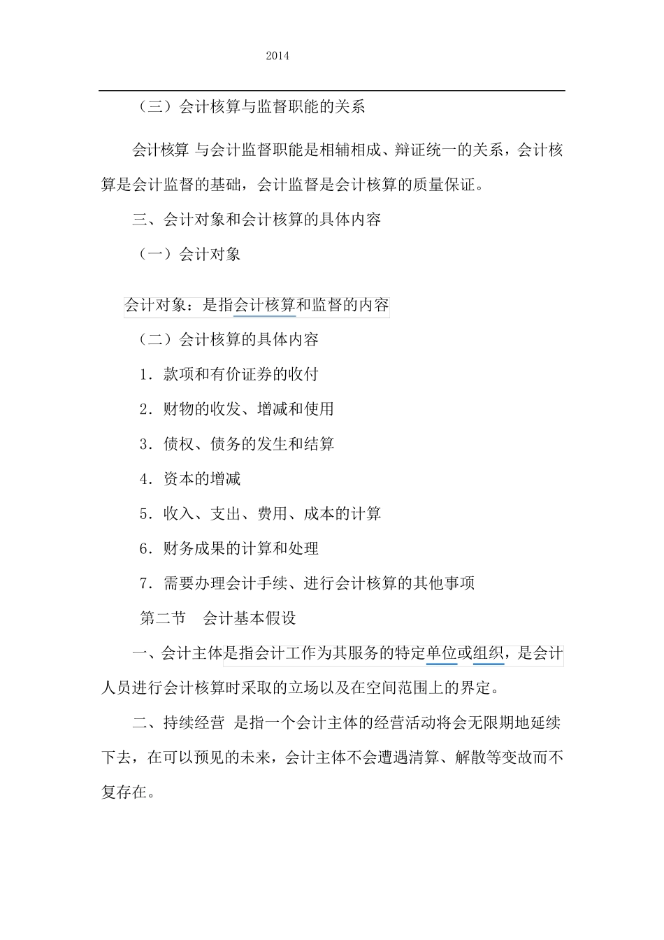 会计基础考试大纲_第2页