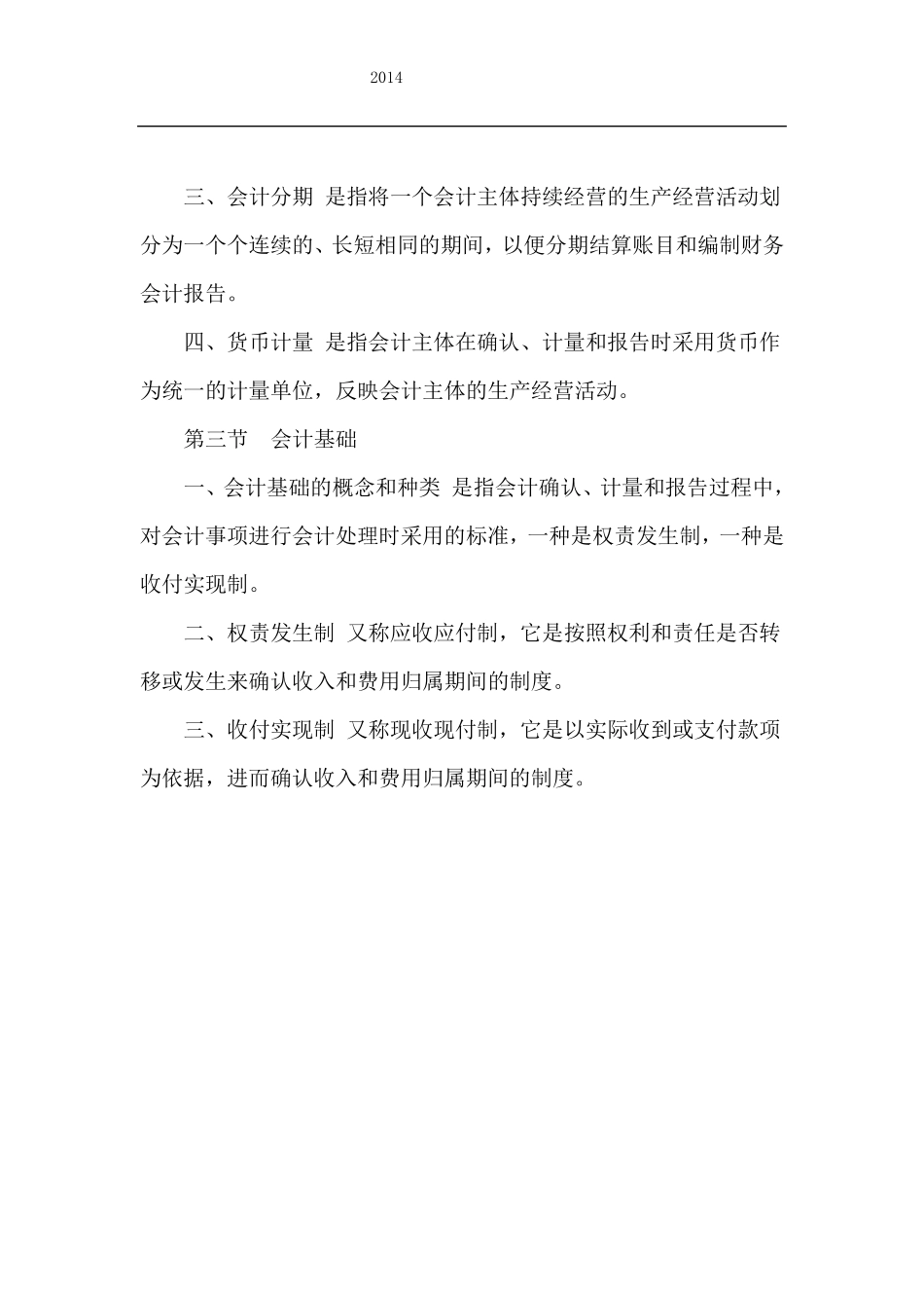 会计基础考试大纲_第3页