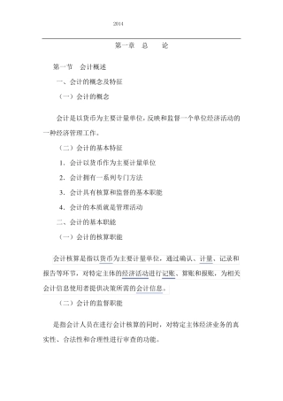 会计基础考试大纲