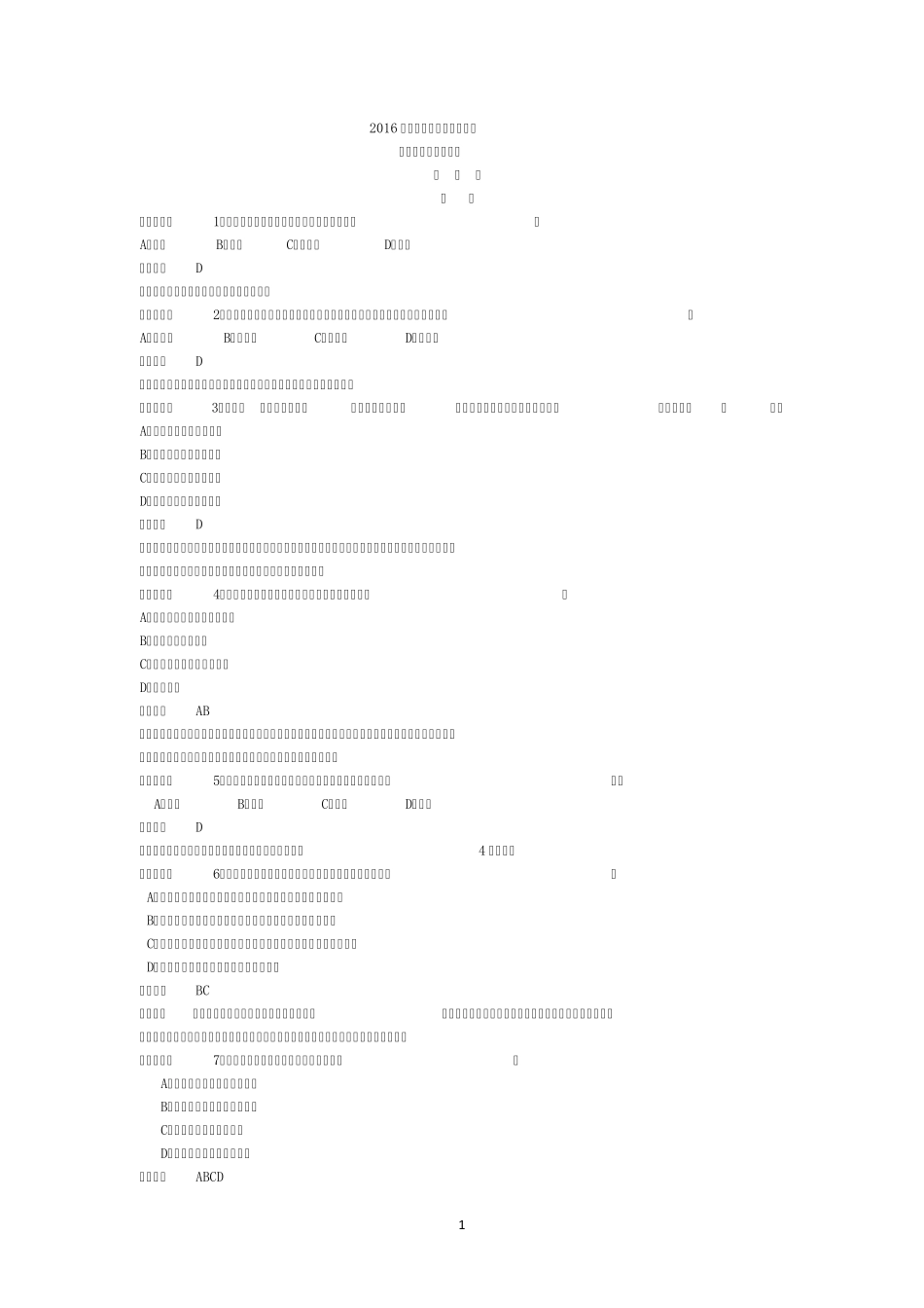 会计基础考试模拟题_第1页