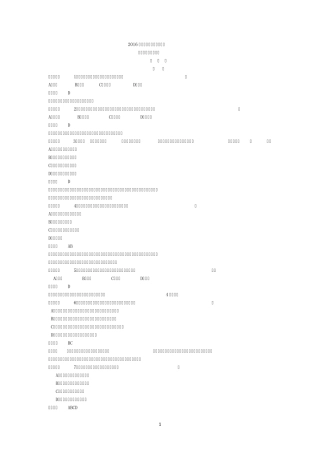 会计基础考试模拟题
