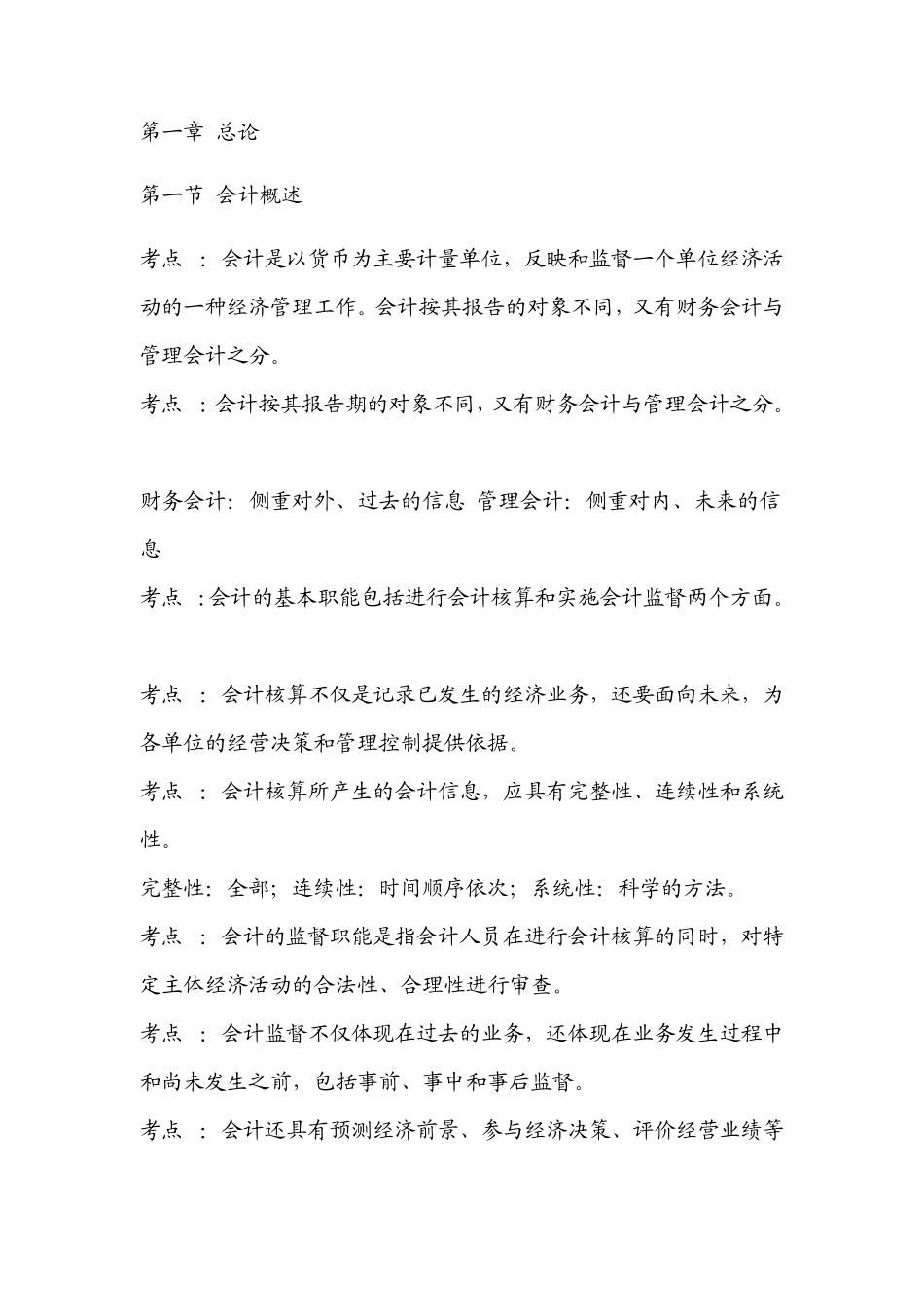 会计基础考试重点整理_第1页