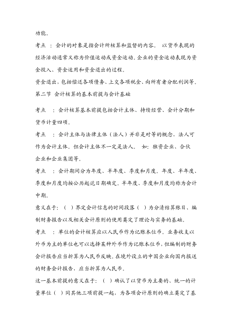 会计基础考试重点整理_第2页