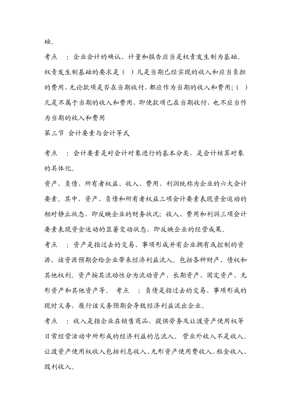 会计基础考试重点整理_第3页