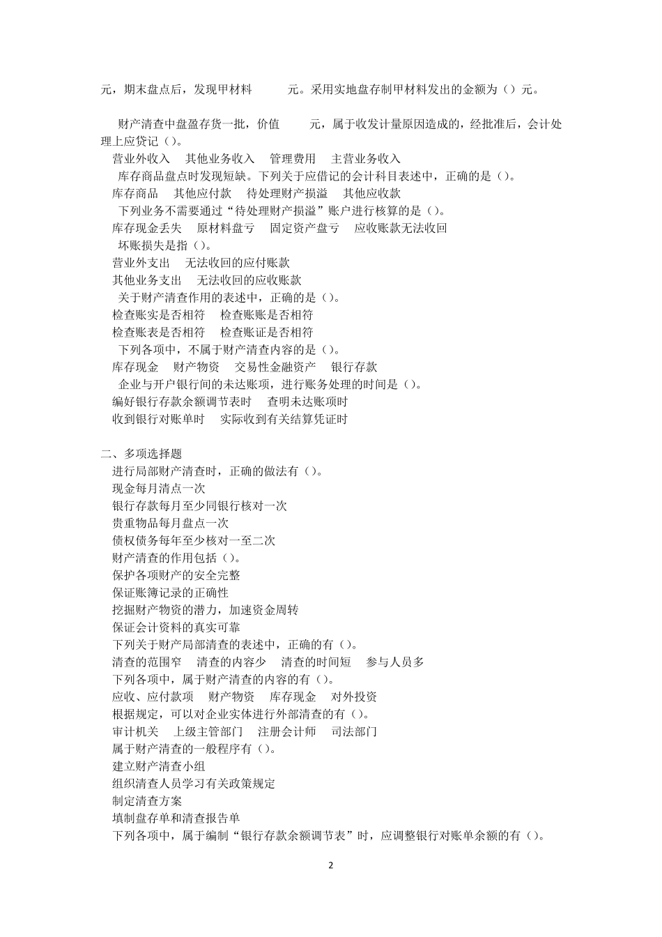 会计基础课后习题第9章_第2页