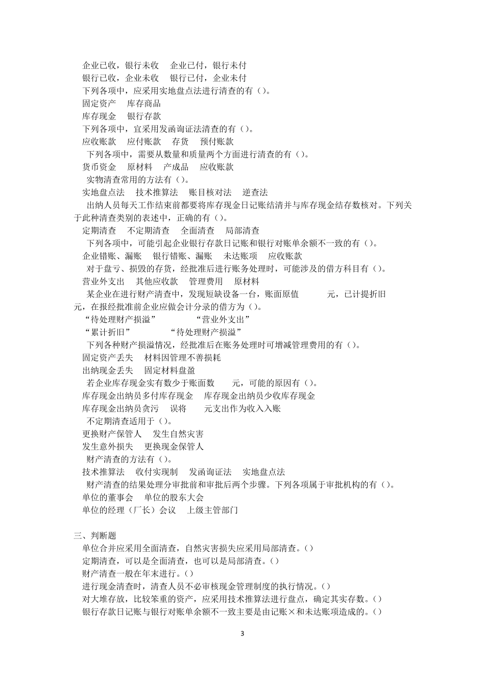 会计基础课后习题第9章_第3页