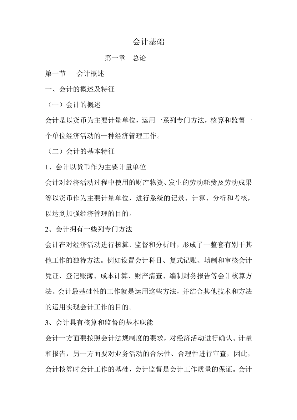 会计基础课本_第1页