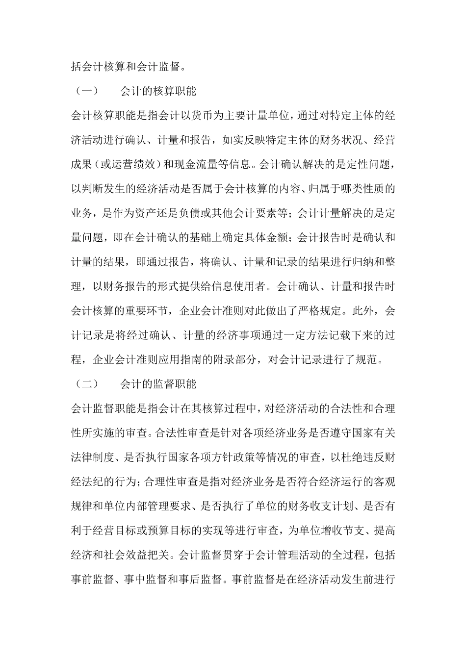 会计基础课本_第3页