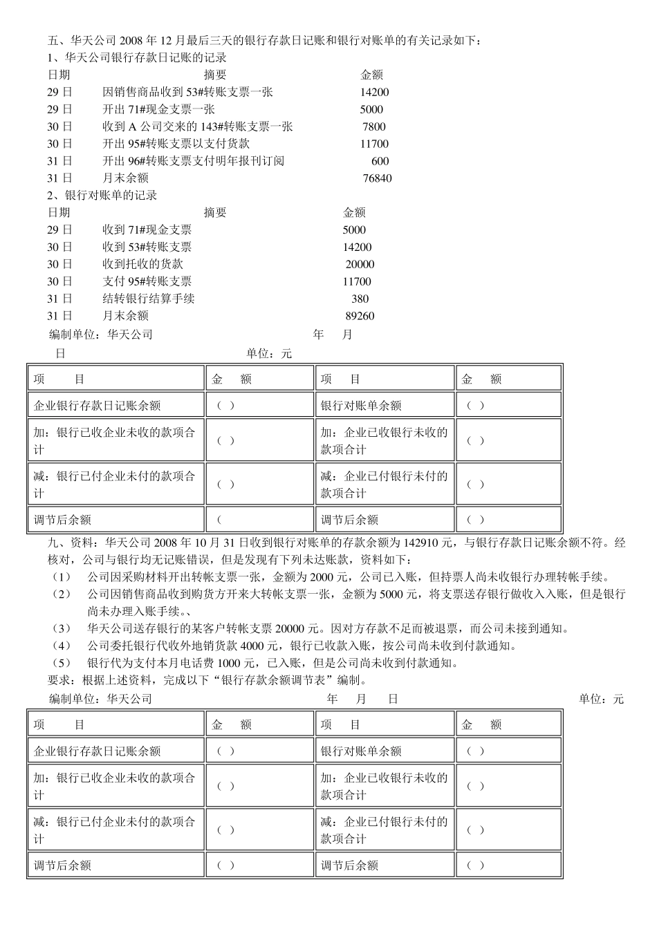 会计基础银行存款余额调节表及答案_第3页