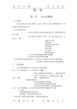 会计基础重点知识结构图(一目了然、过目不忘!)