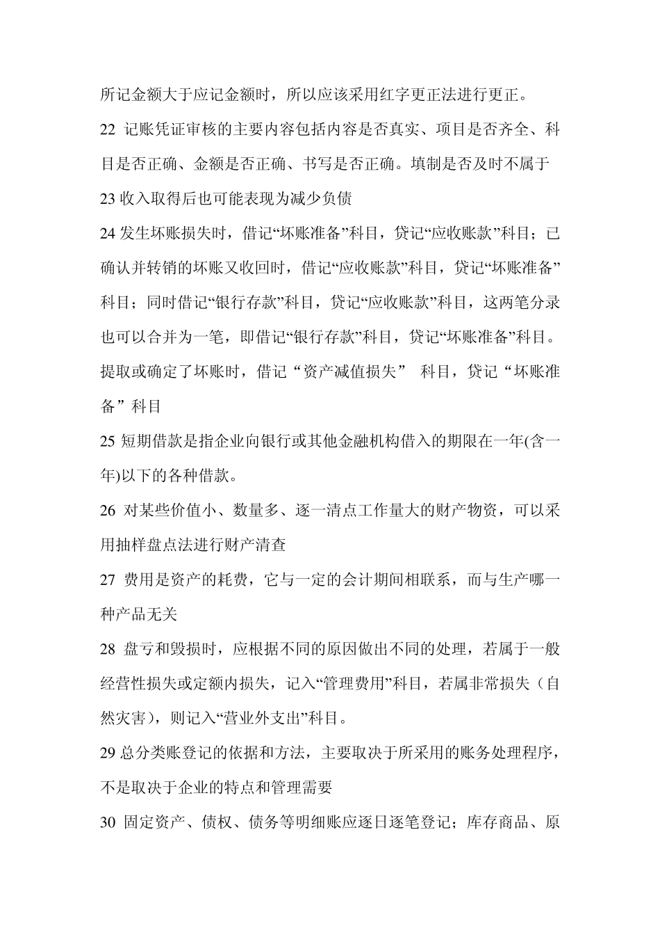 会计基础难点易错点_第3页