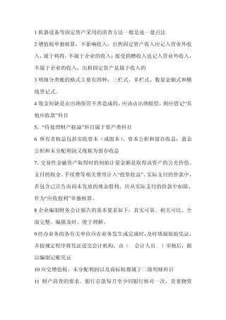 会计基础难点易错点