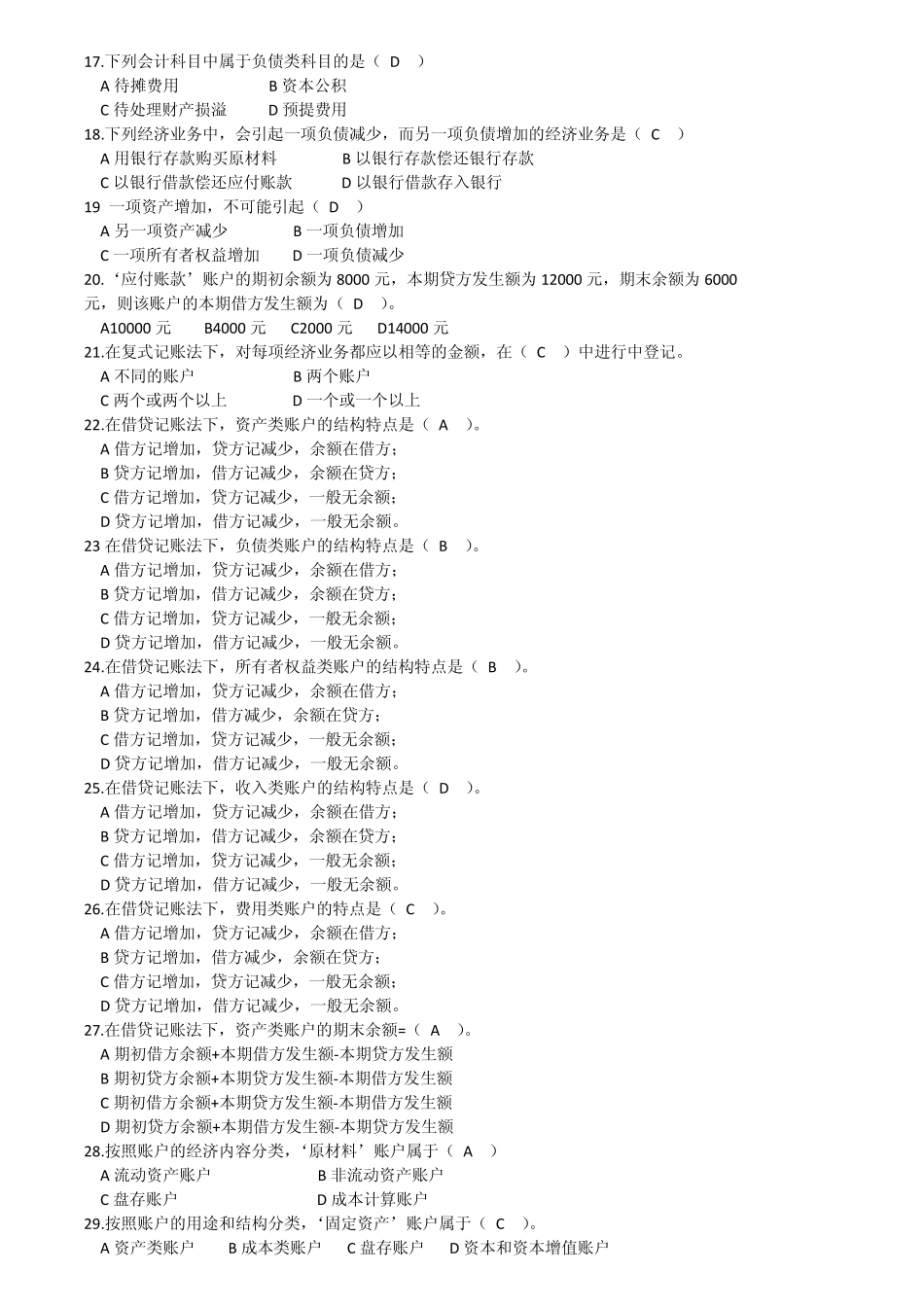 会计复习范围_第2页