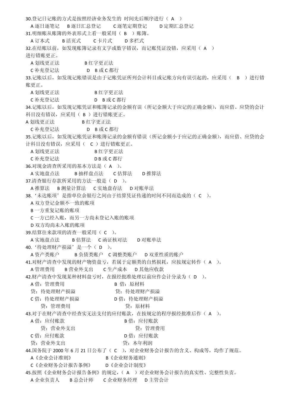 会计复习范围_第3页