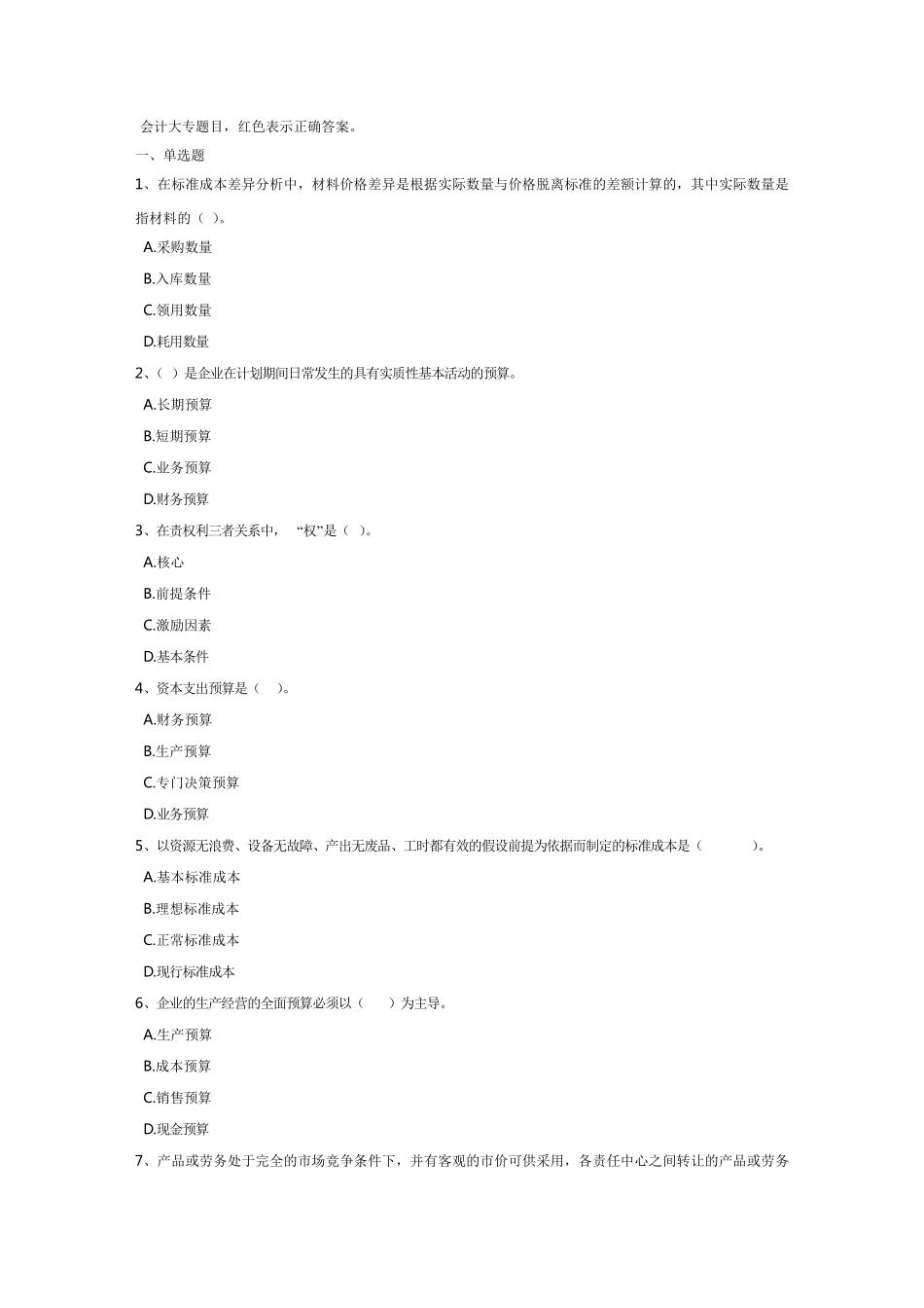 会计大专习题2_第1页