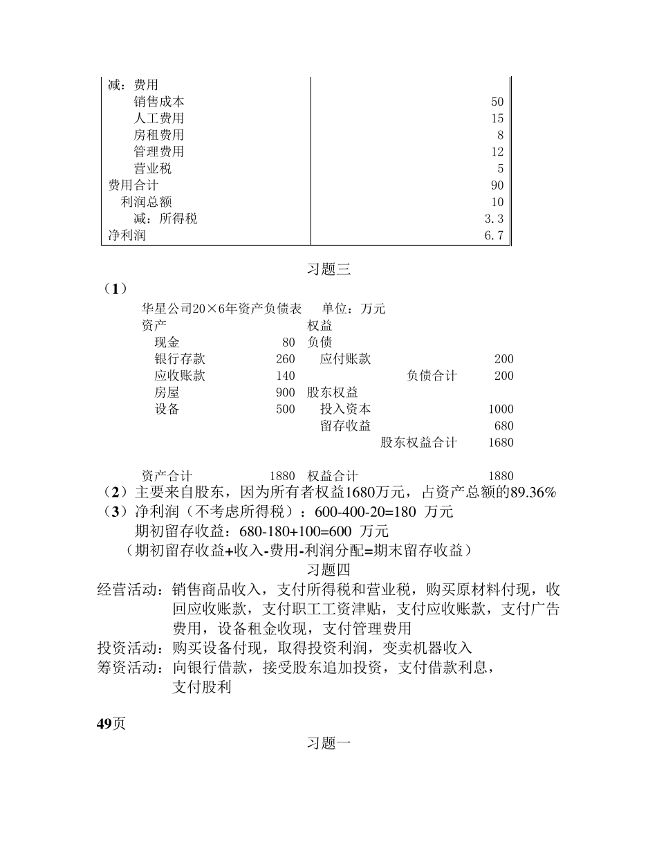 会计学(上海财经大学出版社)课后习题答案主编陈信元_第2页