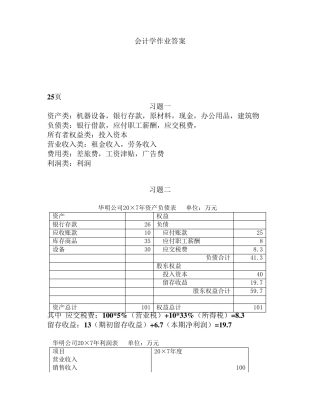 会计学(上海财经大学出版社)课后习题答案主编陈信元