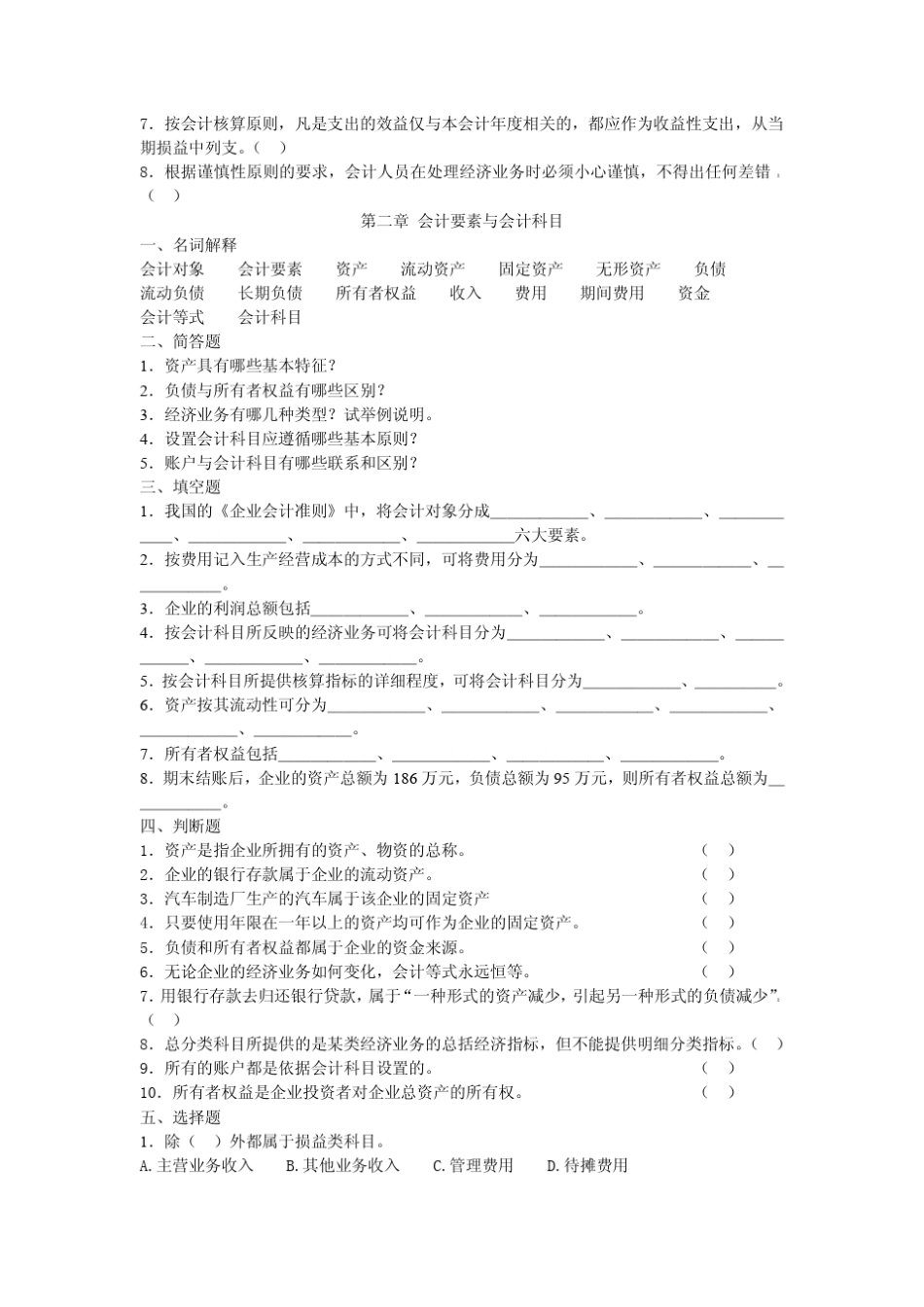 会计学(第三版)课后题答案_第2页