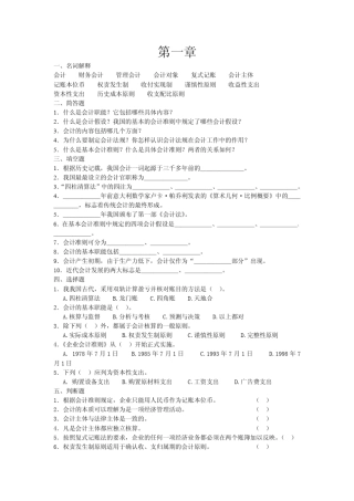 会计学(第三版)课后题答案