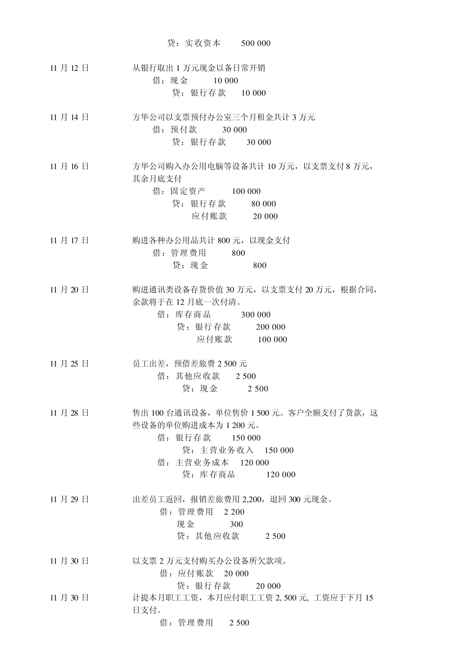 会计学(非专业用)习题答案(部分)_第3页