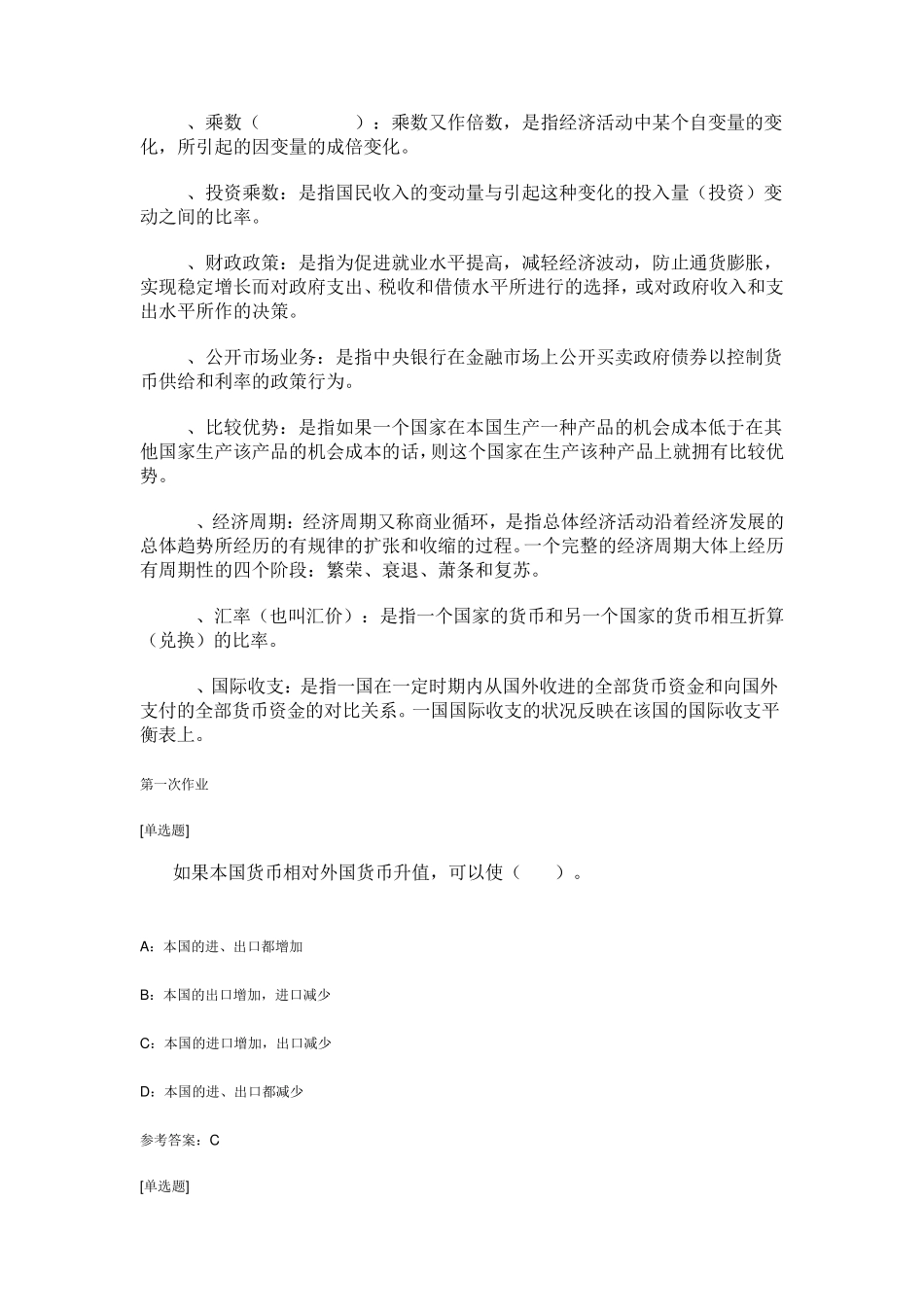 会计学《西方经济学(下)》作业含答案_第2页
