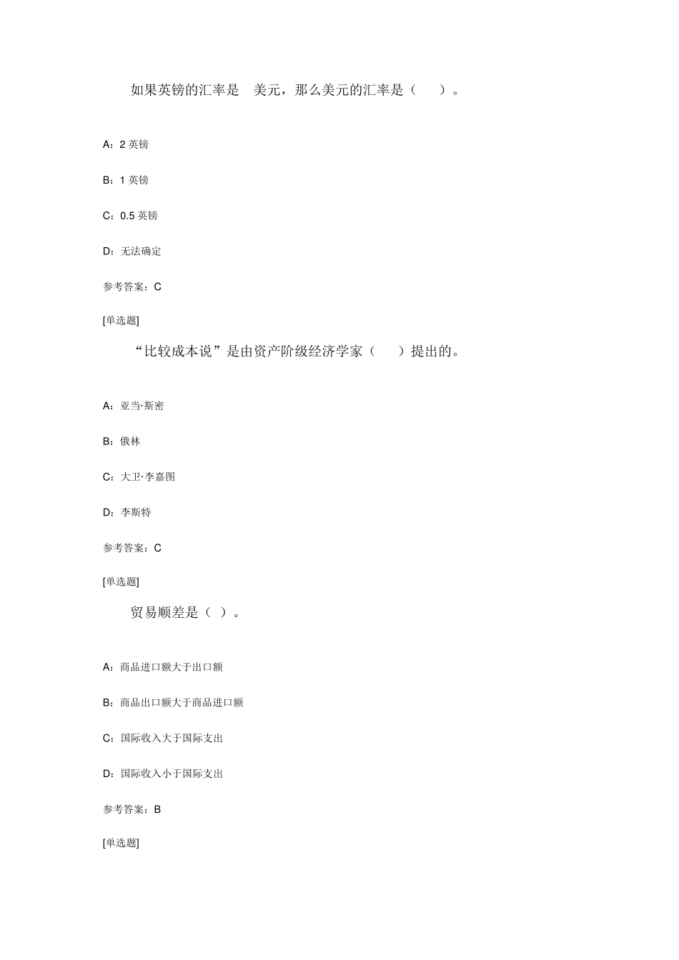 会计学《西方经济学(下)》作业含答案_第3页