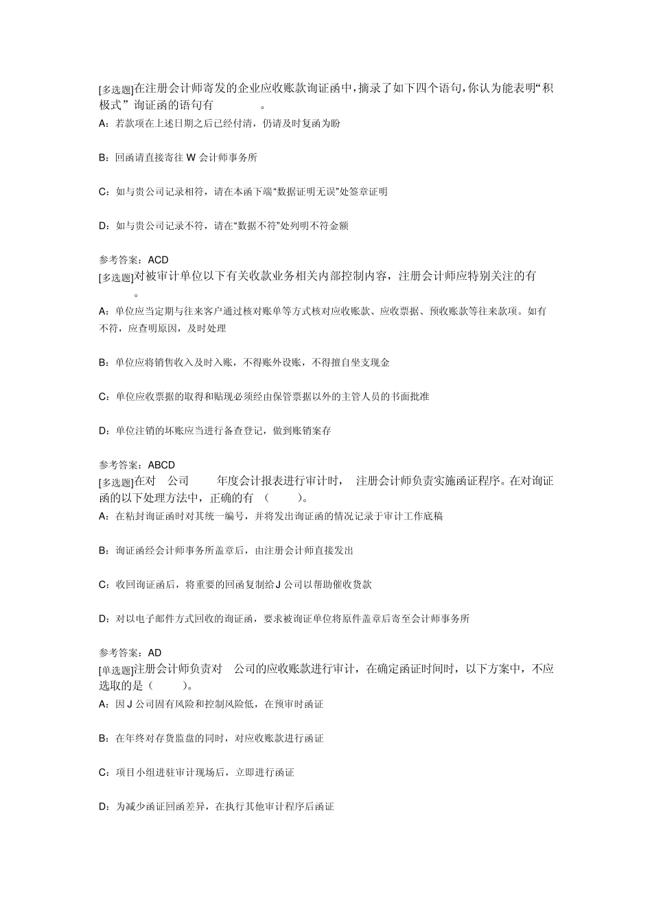 会计学《财务审计》作业含答案_第2页